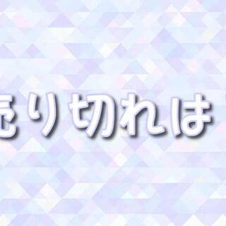 USJエクスプレスパス売り切れは混雑する日？復活やいつから買えるの