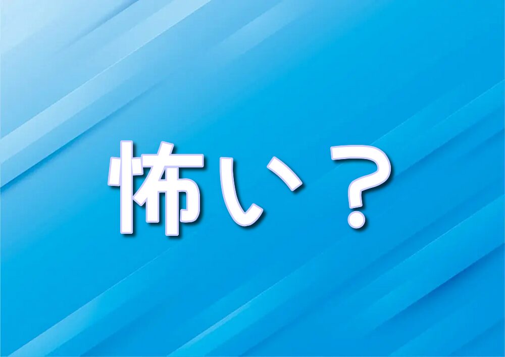 センターオブジアース　怖い　落ちる回数