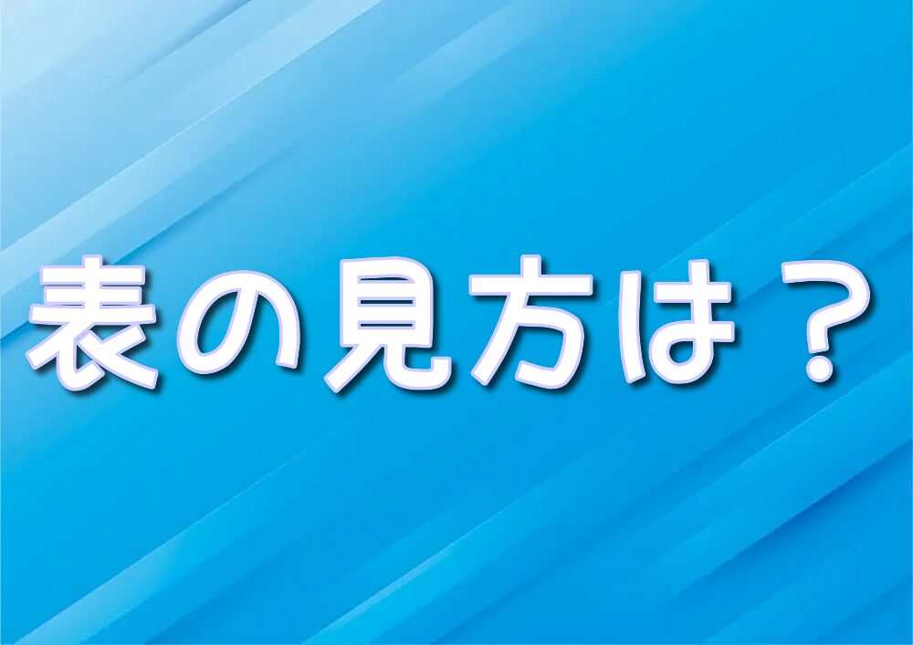 トイマニ　ランク　平均点