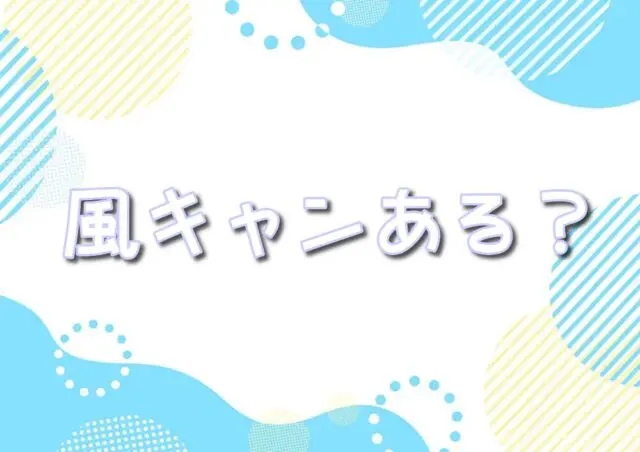 ヴァネロペ スウィーツポップワールドショー 風キャン